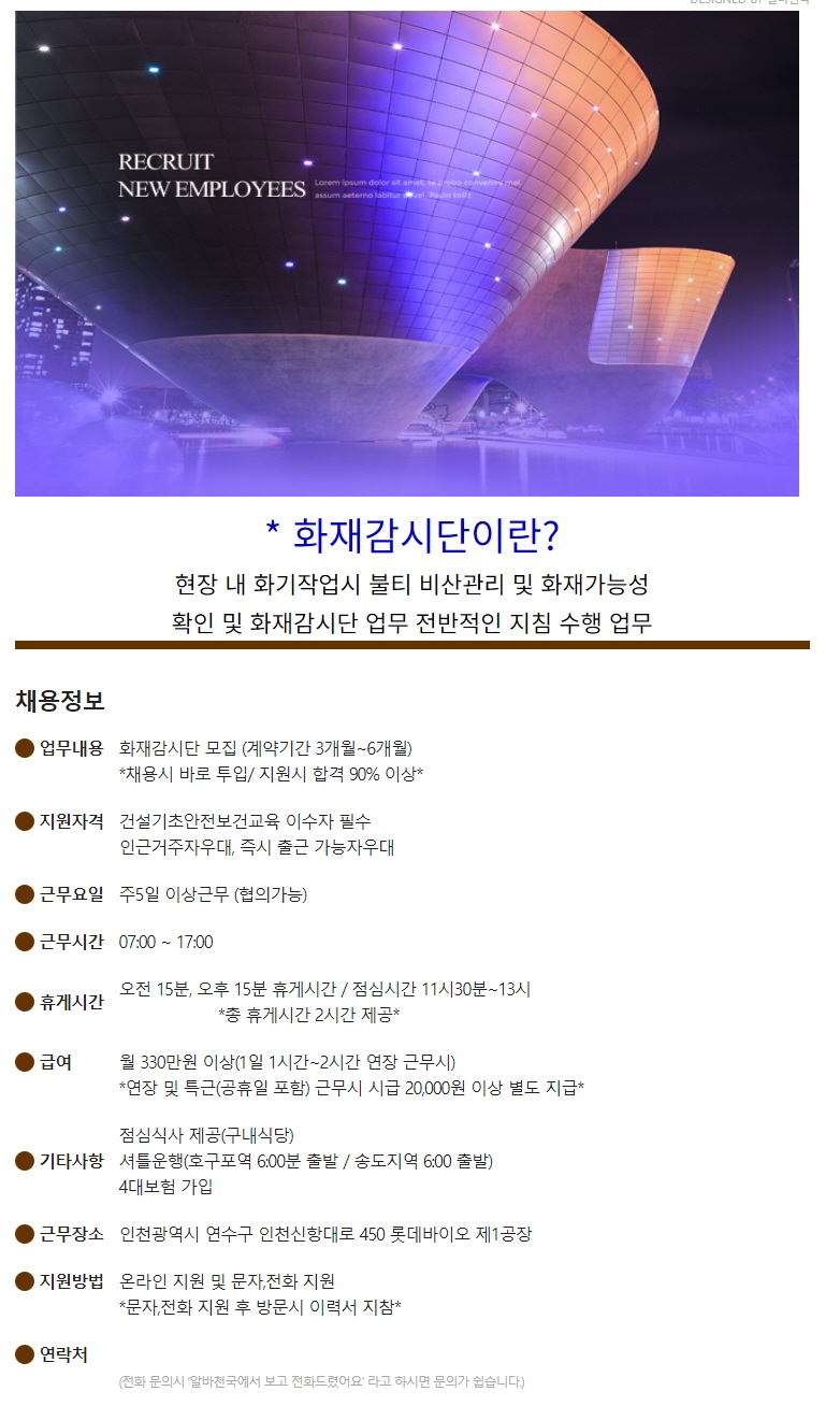 화재감시자 채용